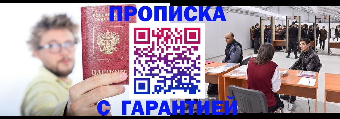 прописка в Шарыпово